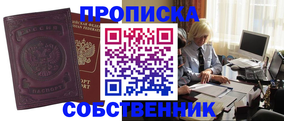 временная регистрация в Карасуке